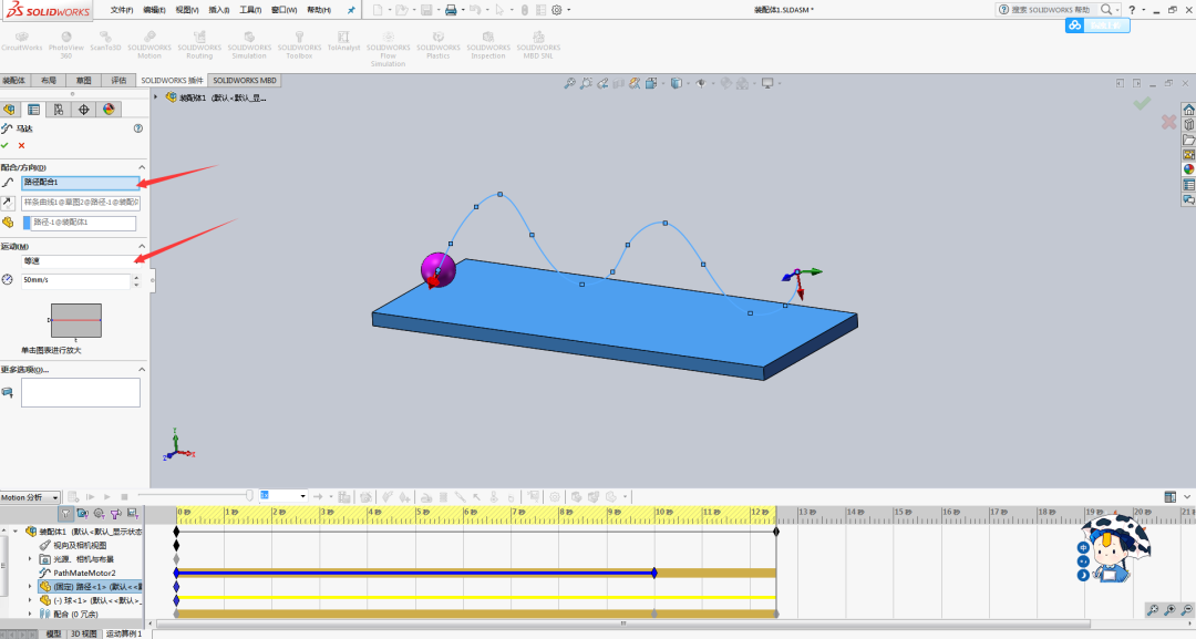 【软件技巧】小球怎么通过曲线路径移动?通过SOLIDWORKS动画帮你轻松实现的图7